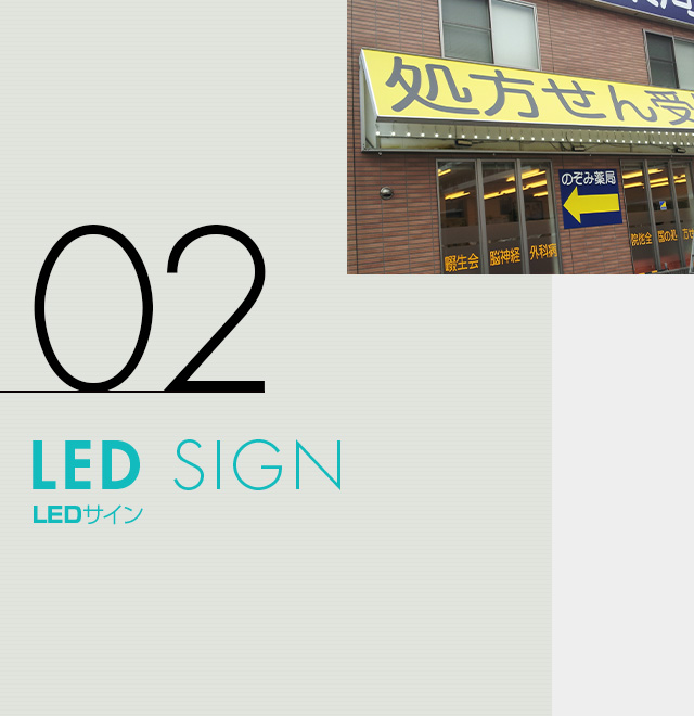 LEDサイン